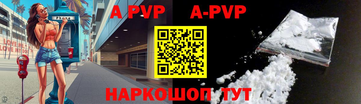 APVP кристаллы Каменск-Шахтинский