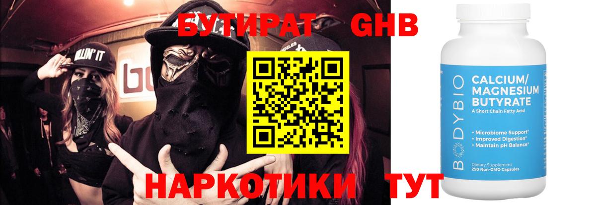 Каменск-Шахтинский  Бутират оксибутират  Вход с VPN 