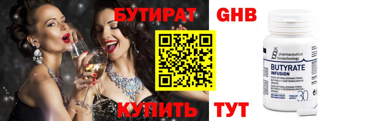 Бутират оксибутират Каменск-Шахтинский