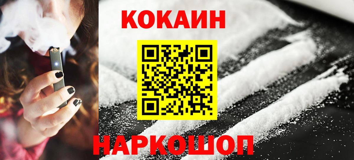 Cocaine 97%  Вход с VPN  Каменск-Шахтинский  КОКАИН Колумбийский 