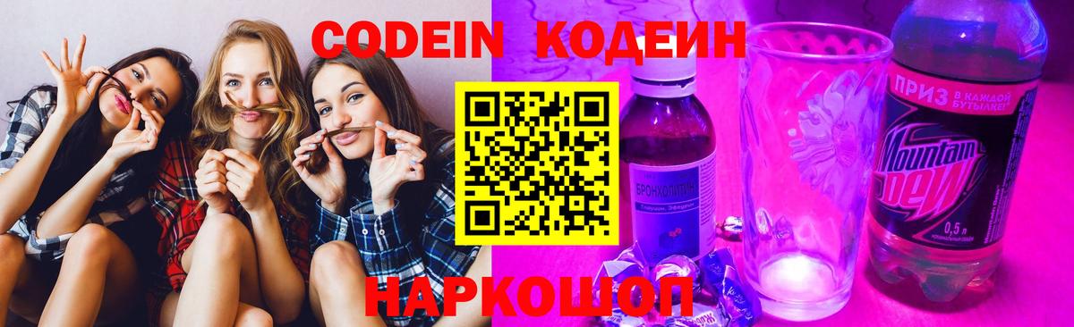 Каменск-Шахтинский  Кодеин напиток Lean (лин)  Кодеин напиток Lean (лин)  Вход с VPN 