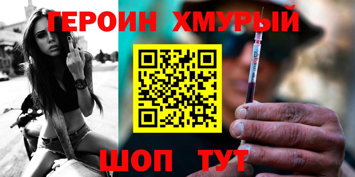 Каменск-Шахтинский  Героин Heroin  Вход с VPN 