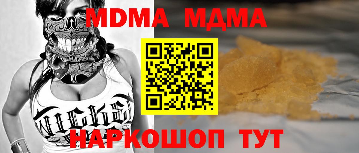 МДМА кристаллы  Вход с VPN  Каменск-Шахтинский 