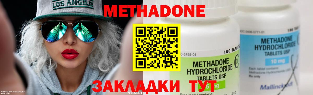 Каменск-Шахтинский  Метадон VHQ  Вход с VPN  МЕТАДОН кристалл 